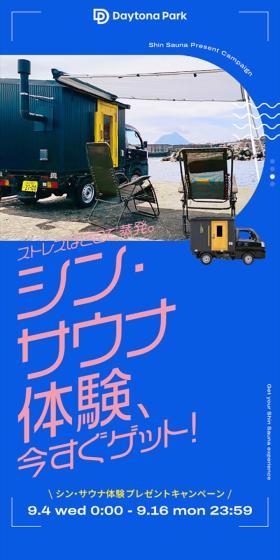 シンサウナ体験のLPデザイン（イベント・キャンペーン・体験／ブルー系／アート・芸術系）スマホ版