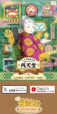 銭天堂のLPデザイン（アニメ／カラフル系／和風系）スマホ版