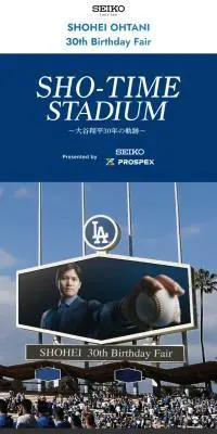 SHO-TIME STADIUMのLPデザイン（イベント・キャンペーン・体験／ブルー系／かっこいい系）スマホ版