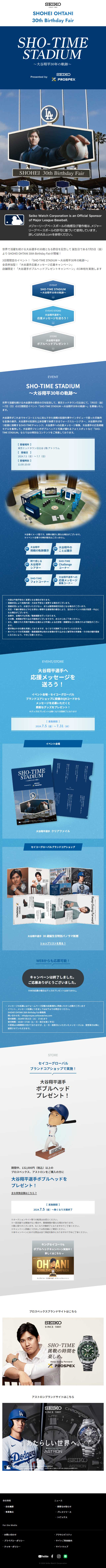 SHO-TIME STADIUMのLPデザイン（イベント・キャンペーン・体験／ブルー系／かっこいい系）スマホ版