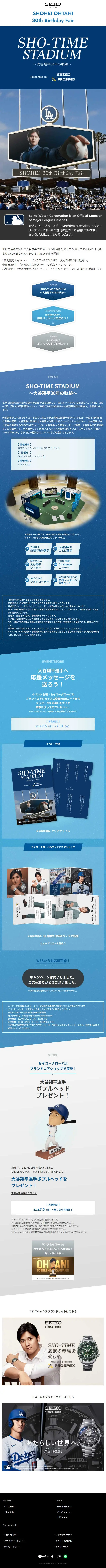 SHO-TIMESTADIUM LP design (Events, Campaigns, Experiences / Shades of blue / Cool style) Mobile version