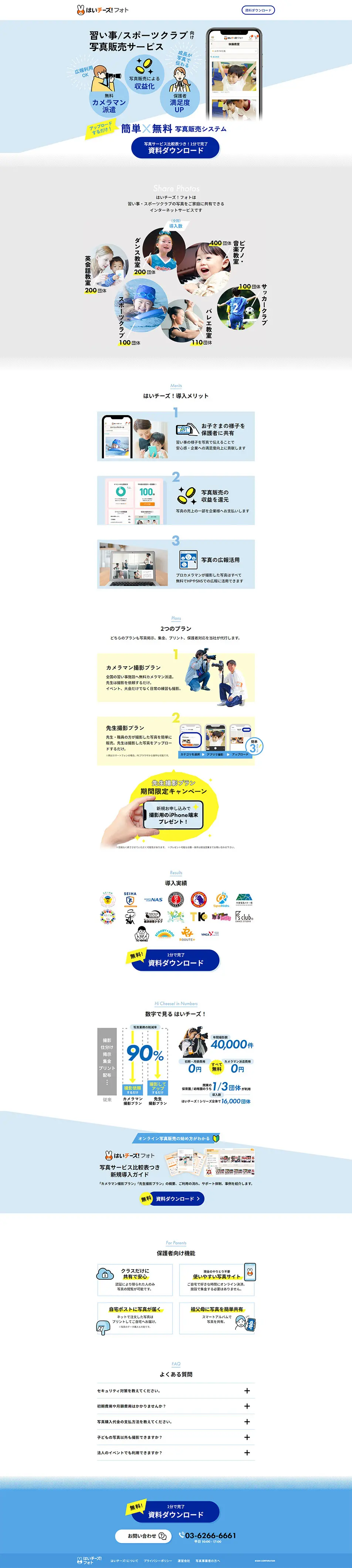 はいチーズ！フォトのLPデザイン（企業・会社・お店／ブルー系／シンプル系）PC版