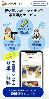 はいチーズ！フォト