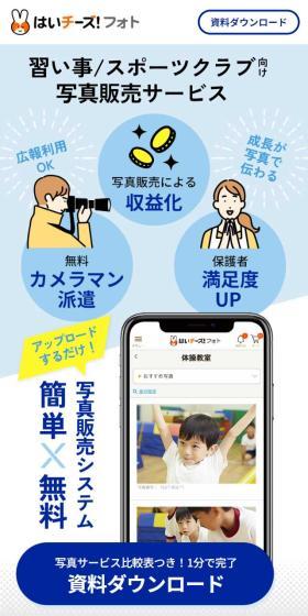 はいチーズ！フォトのLPデザイン（企業・会社・お店／ブルー系／シンプル系）スマホ版
