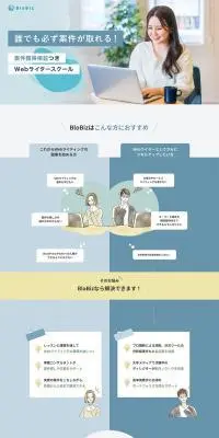 BloBizのLPデザイン（企業・会社・お店／ブルー系／キレイ系）PC版