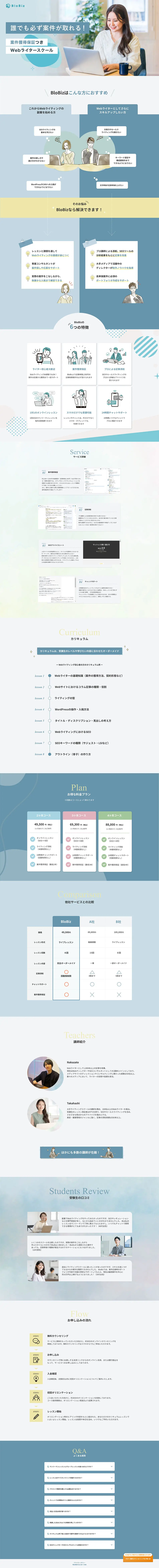 BloBizのLPデザイン（企業・会社・お店／ブルー系／キレイ系）PC版