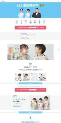 公文式のLPデザイン（学校・塾・通信講座／ブルー系／キレイ系）PC版