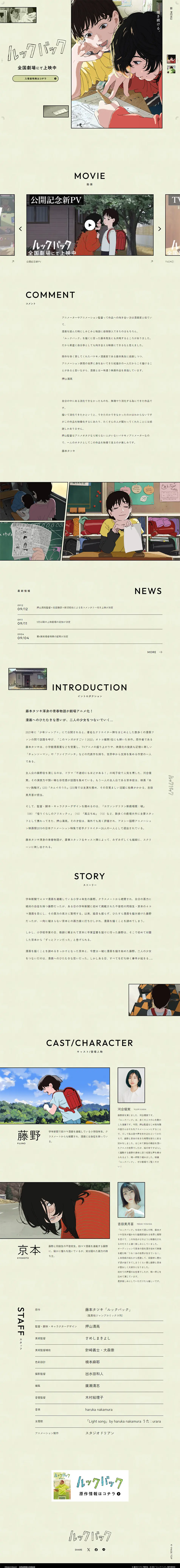 ルックバックのLPデザイン（アニメ／グリーン系／アート・芸術系）PC版