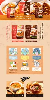 ごはんにかけるスープのLPデザイン（惣菜・おかず・料理／ベージュ系／健康・癒し系）PC版