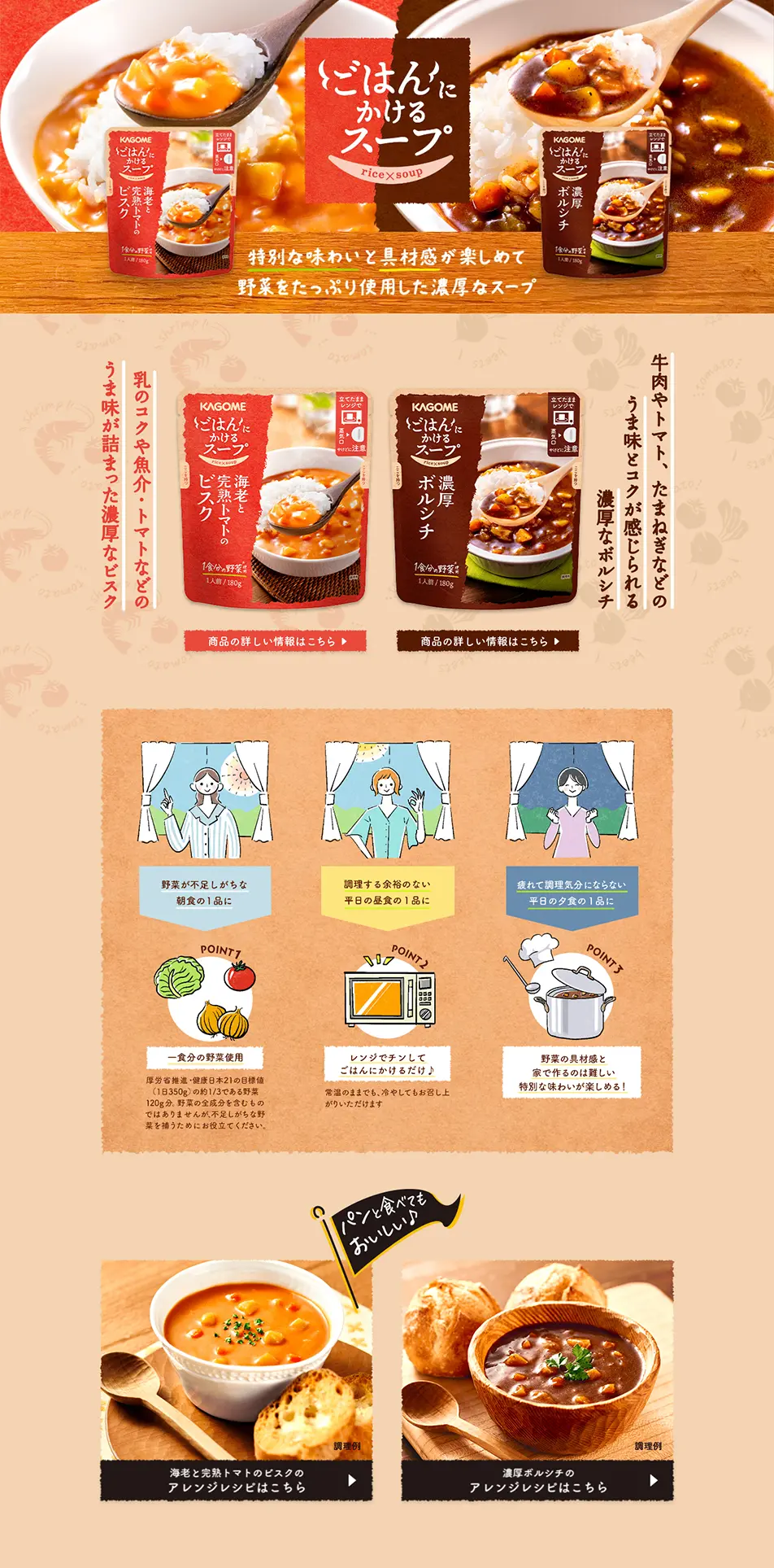 ごはんにかけるスープのLPデザイン（惣菜・おかず・料理／ベージュ系／健康・癒し系）PC版