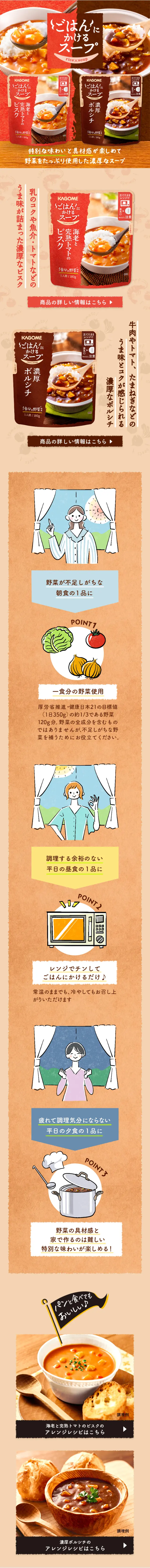 ごはんにかけるスープのLPデザイン（惣菜・おかず・料理／ベージュ系／健康・癒し系）スマホ版
