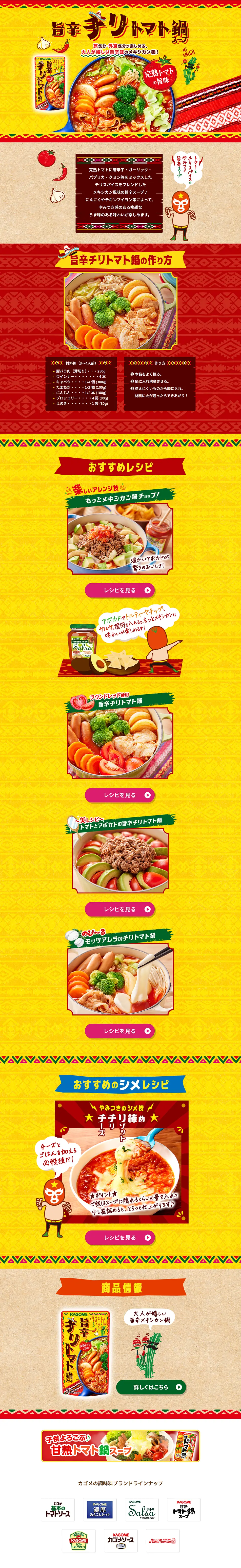 旨辛チリトマト鍋のLPデザイン（惣菜・おかず・料理／イエロー系／にぎやか系）PC版