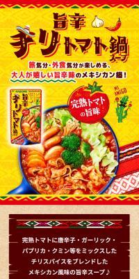 Savory and Spicy Chili Tomato Hot Pot