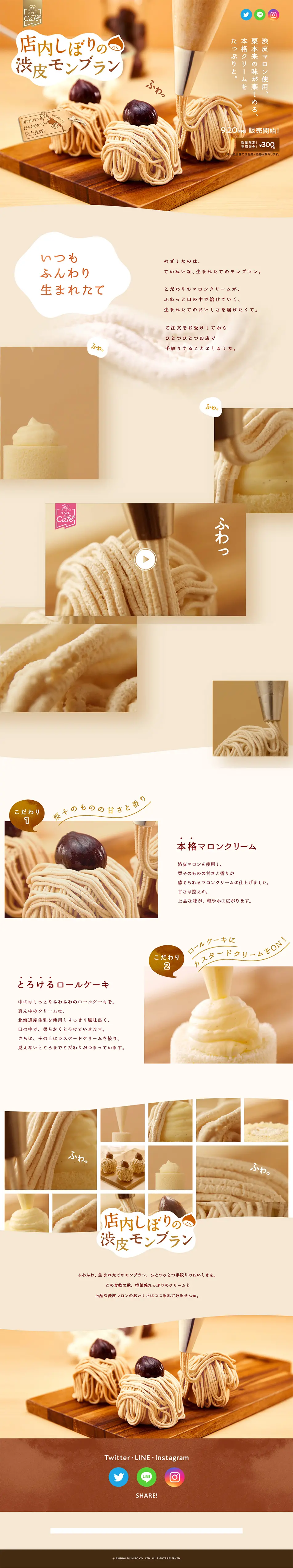 In-store Squeezed Skin-on Chestnut Mont Blanc LP design (Western confectionery / Beige tones / Cute style) PC version