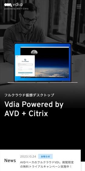 Vdia Powered by AVD + CitrixのLPデザイン（デザイン・アプリ・システム／ブルー系／シンプル系）スマホ版
