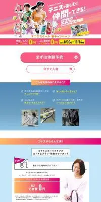 テニススクールのLPデザイン（スポーツ全般・観戦／ピンク系／にぎやか系）PC版
