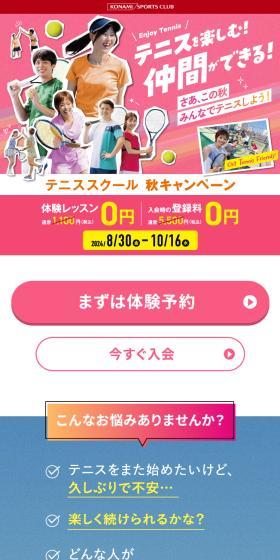 テニススクールのLPデザイン(スポーツ全般・観戦/ピンク系/にぎやか系)スマホ版