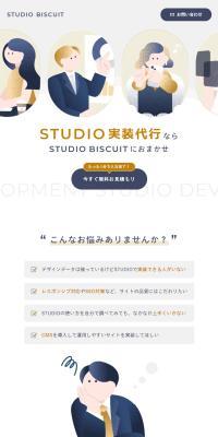 STUDIO実装代行サービス