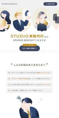 STUDIO実装代行サービスのLPデザイン（レンタル・代行・アウトソース／ブルー系／マンガ・イラスト系）スマホ版