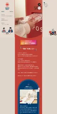 SOZOBOX LP design (Businesses, companies, stores / Red tones / Cute style) PC version