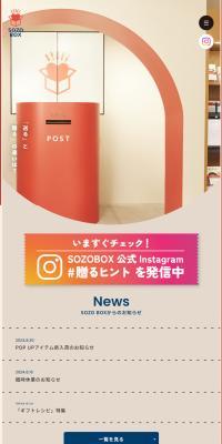 SOZOBOX