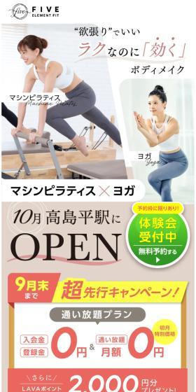 FIVE ELEMENT FIT 高島平店のLPデザイン(企業・会社・お店/ピンク系/キレイ系)スマホ版