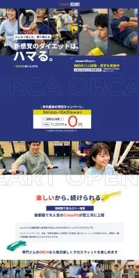 CrossFit ORCAのLPデザイン（ダイエット・減量／ブルー系／かっこいい系）PC版
