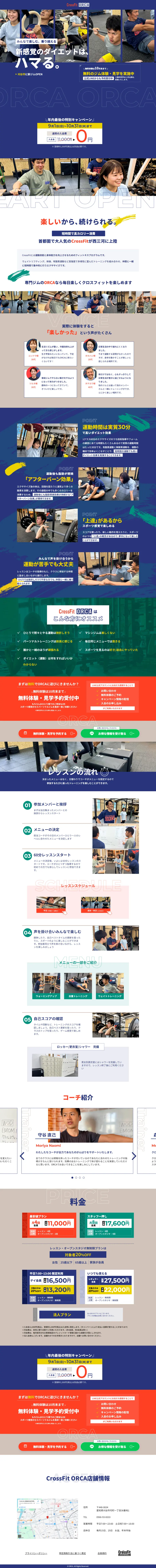 CrossFit ORCAのLPデザイン（ダイエット・減量／ブルー系／かっこいい系）PC版