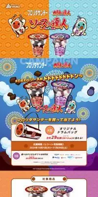 Florida Sundae LP design (Events, Campaigns, Gifts / Orange tones / Manga) PC version