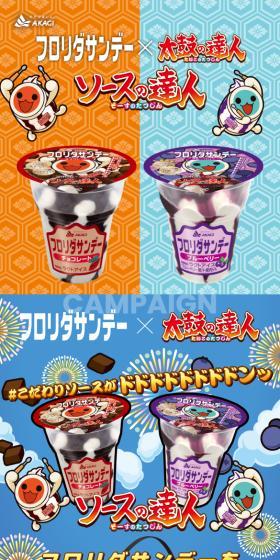 Florida Sundae LP design (Events, Campaigns, Gifts / Orange tones / Manga) Mobile version