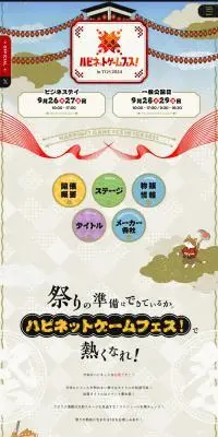 Happinet TGS2024 LP design (Events, Campaigns, Experiences / Gold tones / Manga) PC version