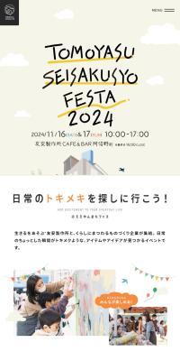 Tomoyasu Seisakusho Festa 2024