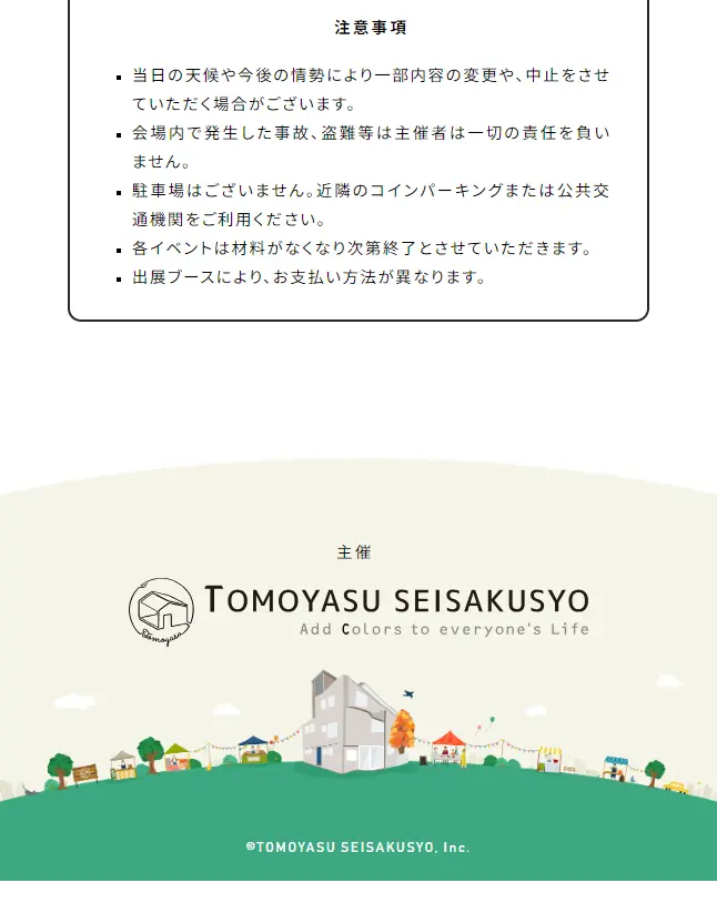 Tomoyasu Seisakusho Festa 2024 LP design (Events, Campaigns, Experiences / Beige tones / Manga) Mobile version