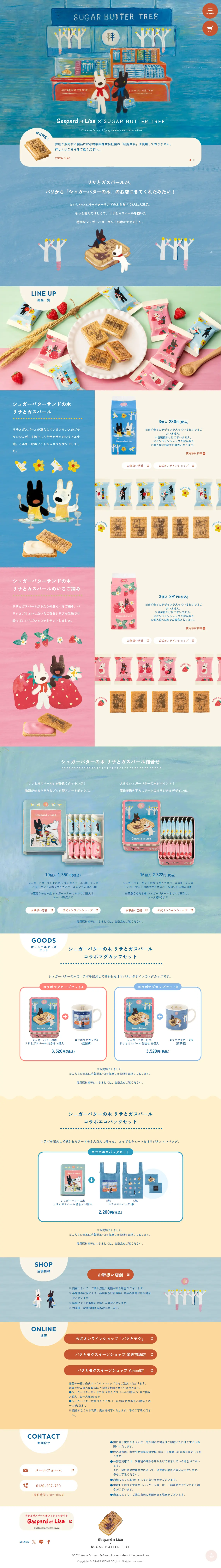 Lisa et Gaspard × Sugar Butter Tree LP design (Western confectionery / Shades of blue / Manga) PC version