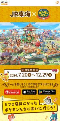 JR Tokai x Pokemaze