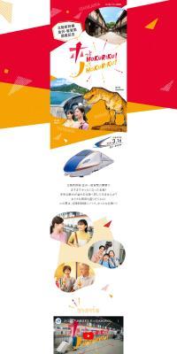 ホっとHOKURIKU！ノってHOKURIKU！ のLPデザイン（国内旅行・海外旅行）