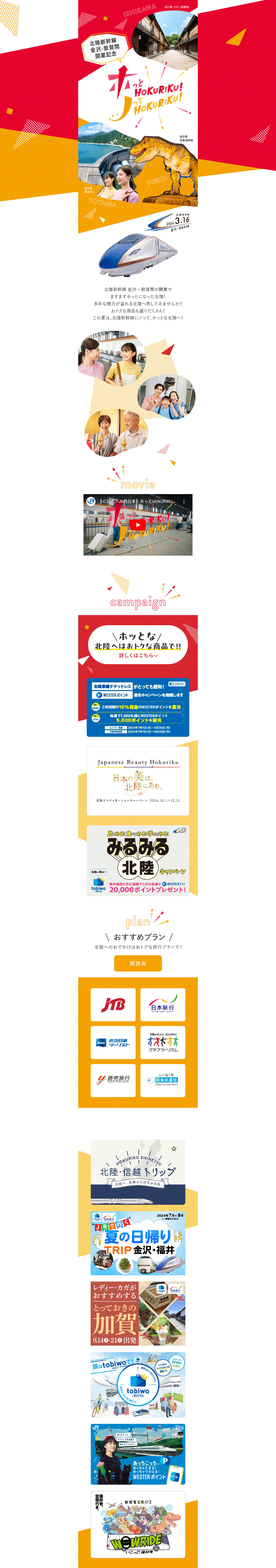 Hotto HOKURIKU! Notte HOKURIKU! LP design (Domestic and international travel / Red tones / Cute style)