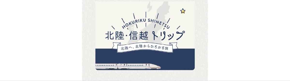 Mirumiru Hokuriku LP design (Domestic and international travel / Shades of blue / Cute style)