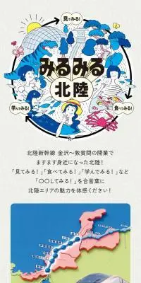 みるみる北陸のLPデザイン（国内旅行・海外旅行／ブルー系／かわいい系）スマホ版