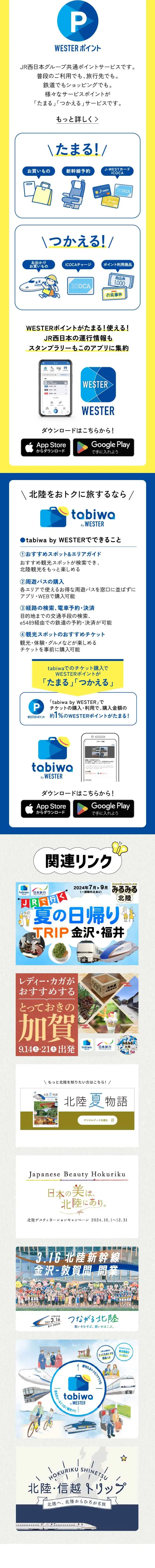 みるみる北陸のLPデザイン（国内旅行・海外旅行／ブルー系／かわいい系）スマホ版