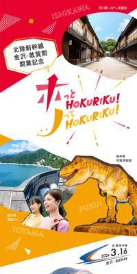 Hotto HOKURIKU! Notte HOKURIKU!