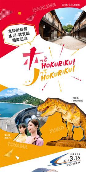 ホっとHOKURIKU！ノってHOKURIKU！のLPデザイン（国内旅行・海外旅行／レッド系／かわいい系）スマホ版