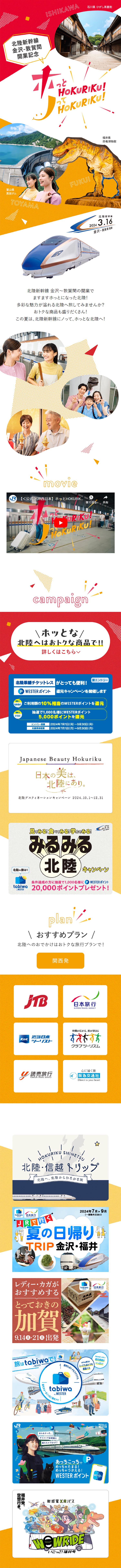 Hotto HOKURIKU! Notte HOKURIKU! LP design (Domestic and international travel / Red tones / Cute style)