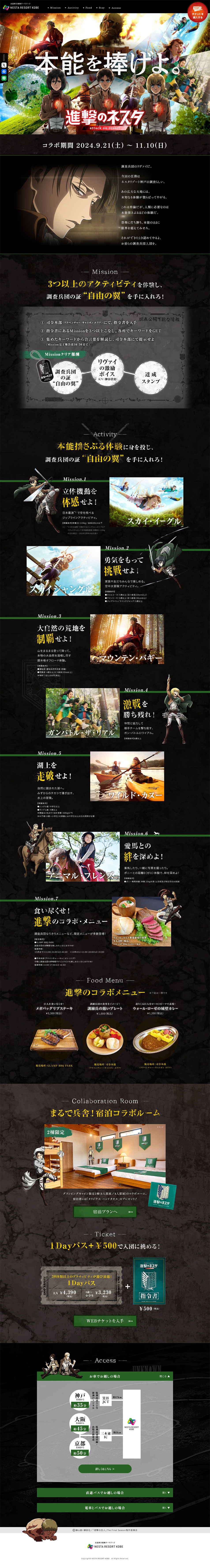 "Attack on Nesta" Collaboration Special Site LP design (Events, Campaigns, Experiences / Black-colored / Strong)