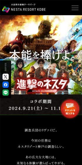 "Attack on Nesta" Collaboration Special Site LP design (Events, Campaigns, Experiences / Black-colored / Strong) Mobile version