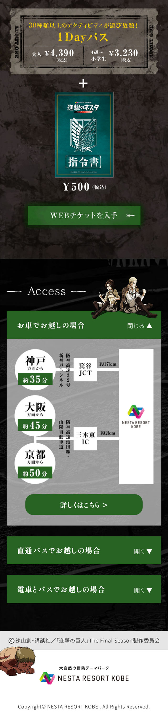 "Attack on Nesta" Collaboration Special Site LP design (Events, Campaigns, Experiences / Black-colored / Strong)