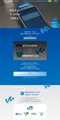 wesomo!のLPデザイン（国内旅行・海外旅行／ブルー系／スタイリッシュ系）PC版
