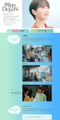 明日のDESIGN。のLPデザイン（国内旅行・海外旅行／カラフル系／キレイ系）PC版