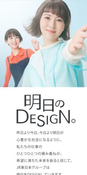明日のDESIGN。のLPデザイン（国内旅行・海外旅行／カラフル系／キレイ系）スマホ版