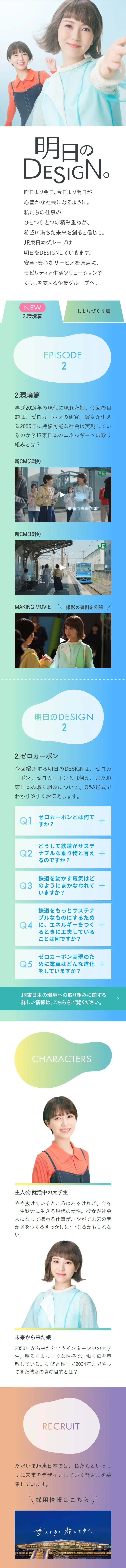 明日のDESIGN。のLPデザイン（国内旅行・海外旅行／カラフル系／キレイ系）スマホ版